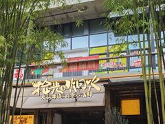 -拾光与烟火丨炭火串烧·自贡小活鲜(西村大院店)