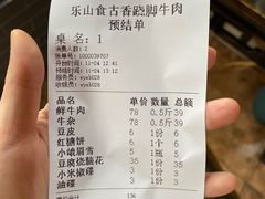 -乐山食古香跷脚牛肉