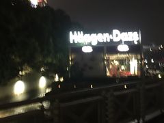 -哈根达斯(滨江店)