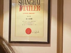 -老吉士酒家(天平路店)