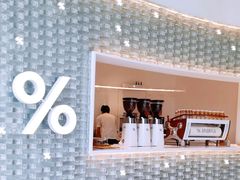 -% Arabica阿拉比卡咖啡(罗湖万象城店)