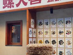-螺大喜螺蛳粉火锅(雍和宫店)