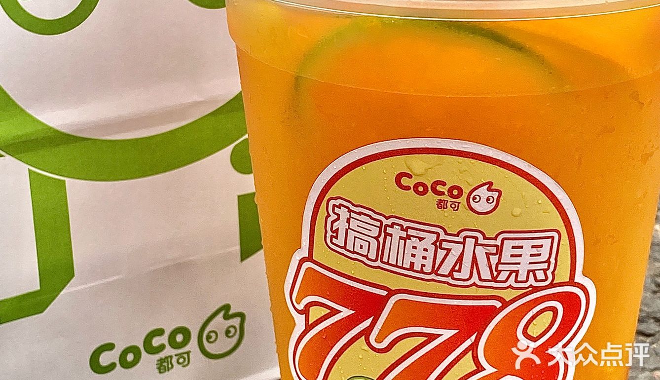 去Coco搞桶水果778🍊1L装的水果茶够意思‼️