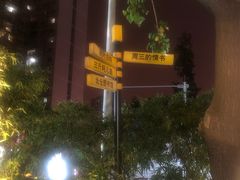 -周三的情书花园餐厅(江北店)