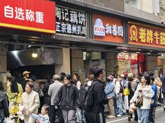 -陶记正宗德州扒鸡(科巷店)