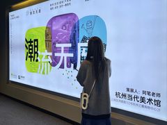 -杭州当代美术馆