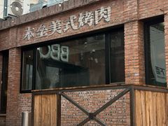 -本垒美式烤肉(三里屯店)