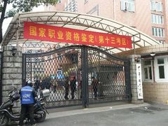-中华职业学校