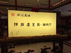 -陈麻婆豆腐(春熙店)