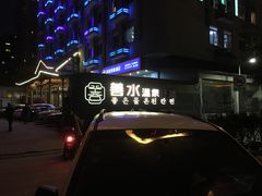 -善水温泉·汗蒸·SPA·生活会馆(桑田路店)