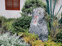 -香积寺
