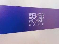 点击看大图 -伊美尔医疗美容医院