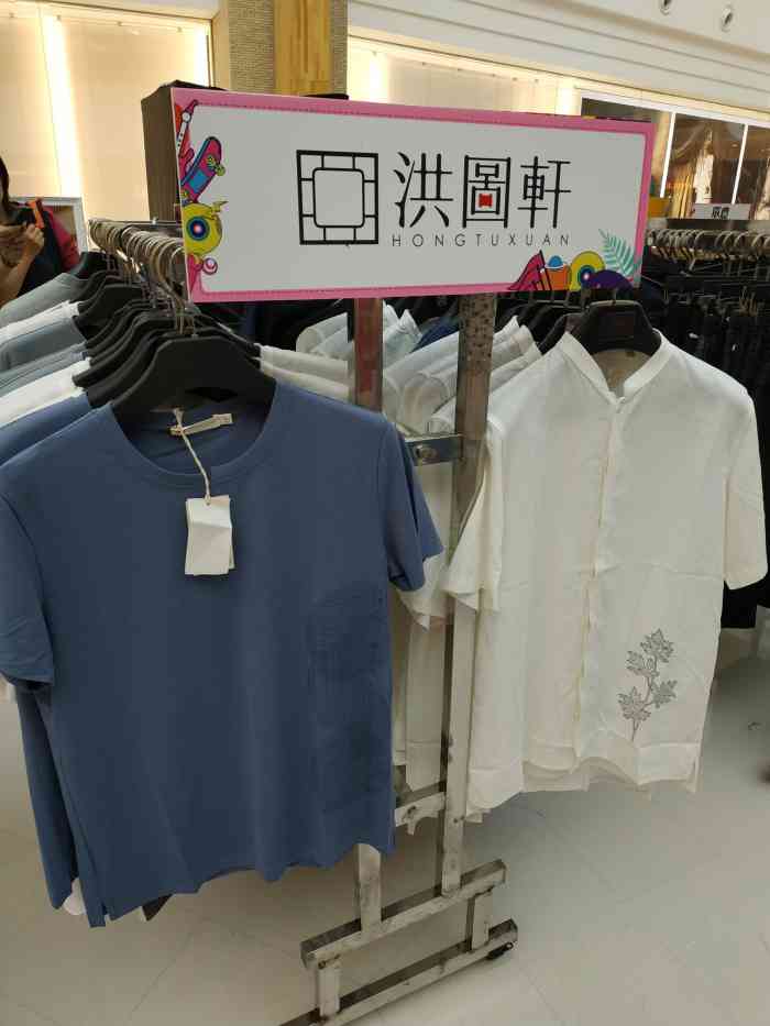洪图轩(王府井购物中心店)-"中式服装总是给人以成熟