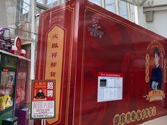 -火鳳祥鲜货火锅(宝龙广场店)