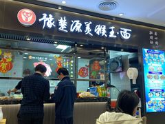 门面-豫楚源美猴王·面(武展店)