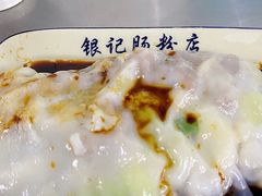 -银记肠粉店(北京路店)