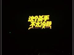 -百美汇影城(LUXE嘉里中心店)