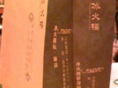 打包的纸袋-冰火楼(梦泽园店)