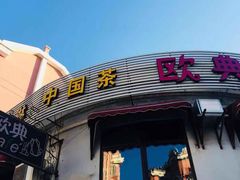 -欧典咖啡屋(台东店)