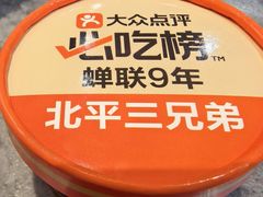 -北平三兄弟涮肉(簋街总店)