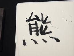 -曲水兰亭(北京四惠店)