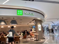 -奈雪的茶(中华广场店)