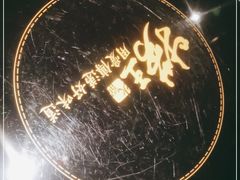 -捞王锅物料理(金城路店)