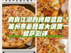 -必胜客(印象城店)