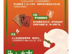 -city'super超·生活(国金中心商场店)