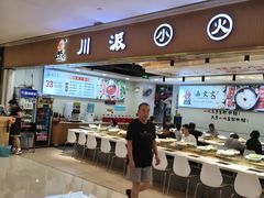 -西火火·川派小火锅(西溪银泰店)