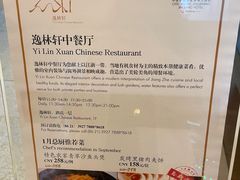 -逸林轩中餐厅(中信泰富朱家角锦江酒店)