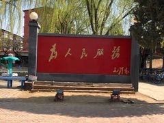 -人民公社大食堂(顺义总店)