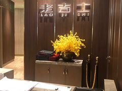 -老吉士酒家(天平路店)