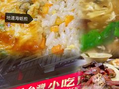 -圆宝台湾小吃(迎津街店)