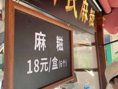 门面-叶氏麻糍(鼓浪屿店)