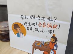 -金春锅贴(北京西路店)