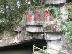 -陶祖圣境风景区