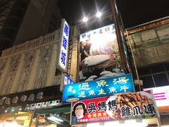 -六合夜市