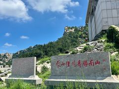 -沂蒙山旅游区龟蒙景区