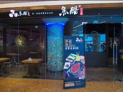 门面-鱼酷活鱼烤鱼(恒隆广场店)