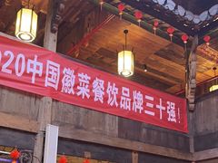 -徽三说·土徽菜·中国徽菜连锁品牌(阳湖总店)