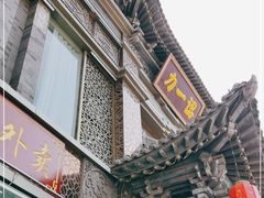 门面-百年认一力·清真牛羊肉(南中环店)