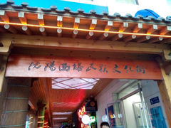 android_upload_pic-西塔