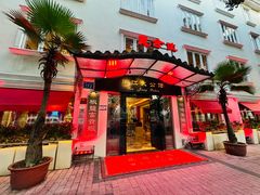 -惠食佳(滨江大公馆店)