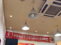 -郭记小街麻辣烫(南小街总店)