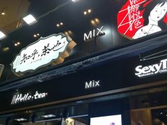 门面-茶理宜世(东方宝泰店)