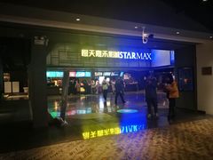 -橙天嘉禾影城(苏州印象城店)