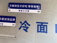 -韩麦大冷面(桂花街直营店)