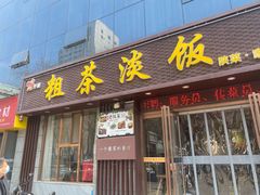 -粗茶淡饭•陕菜•家常菜