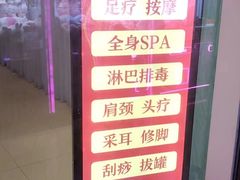 -湘遥养生馆·影视足道·SPA·按摩(海岸城店)